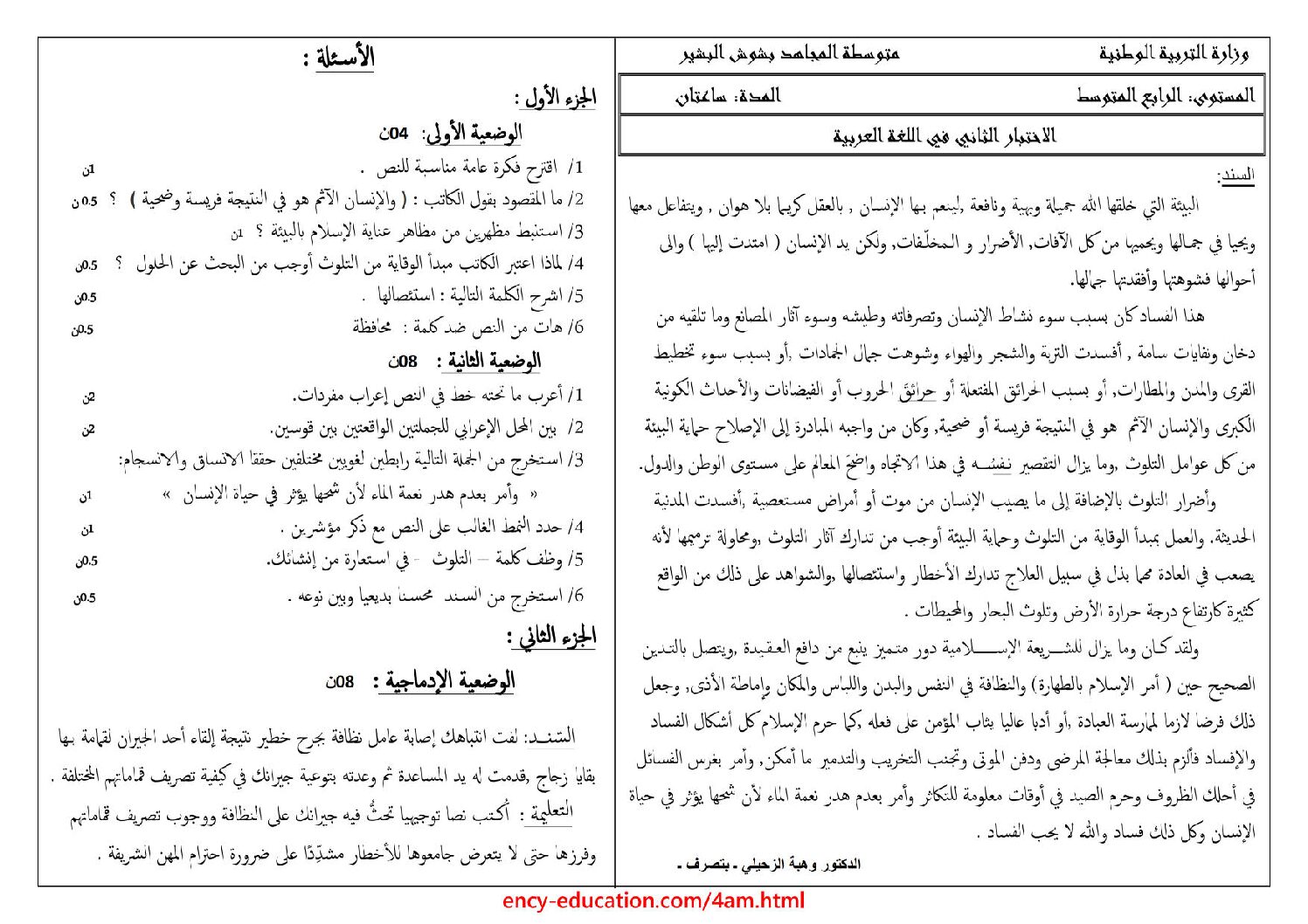 اختبار في اللغة العربية الفصل الثاني السنة الرابعة متوسط رقم 50