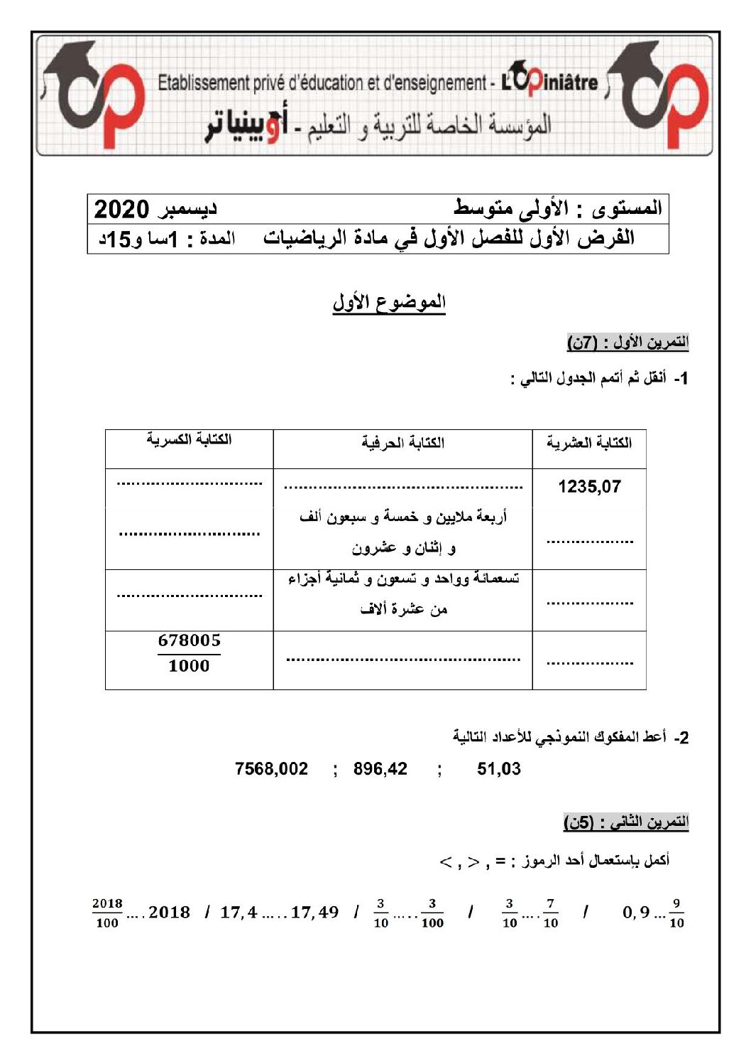 فرض في الرياضيات الفصل الأول السنة الأولى متوسط رقم 50 مع التصحيح