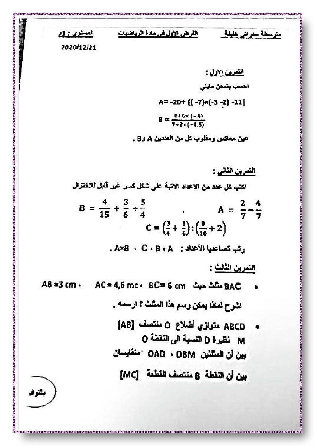 فرض في الرياضيات الفصل الأول السنة الثالثة متوسط رقم 50