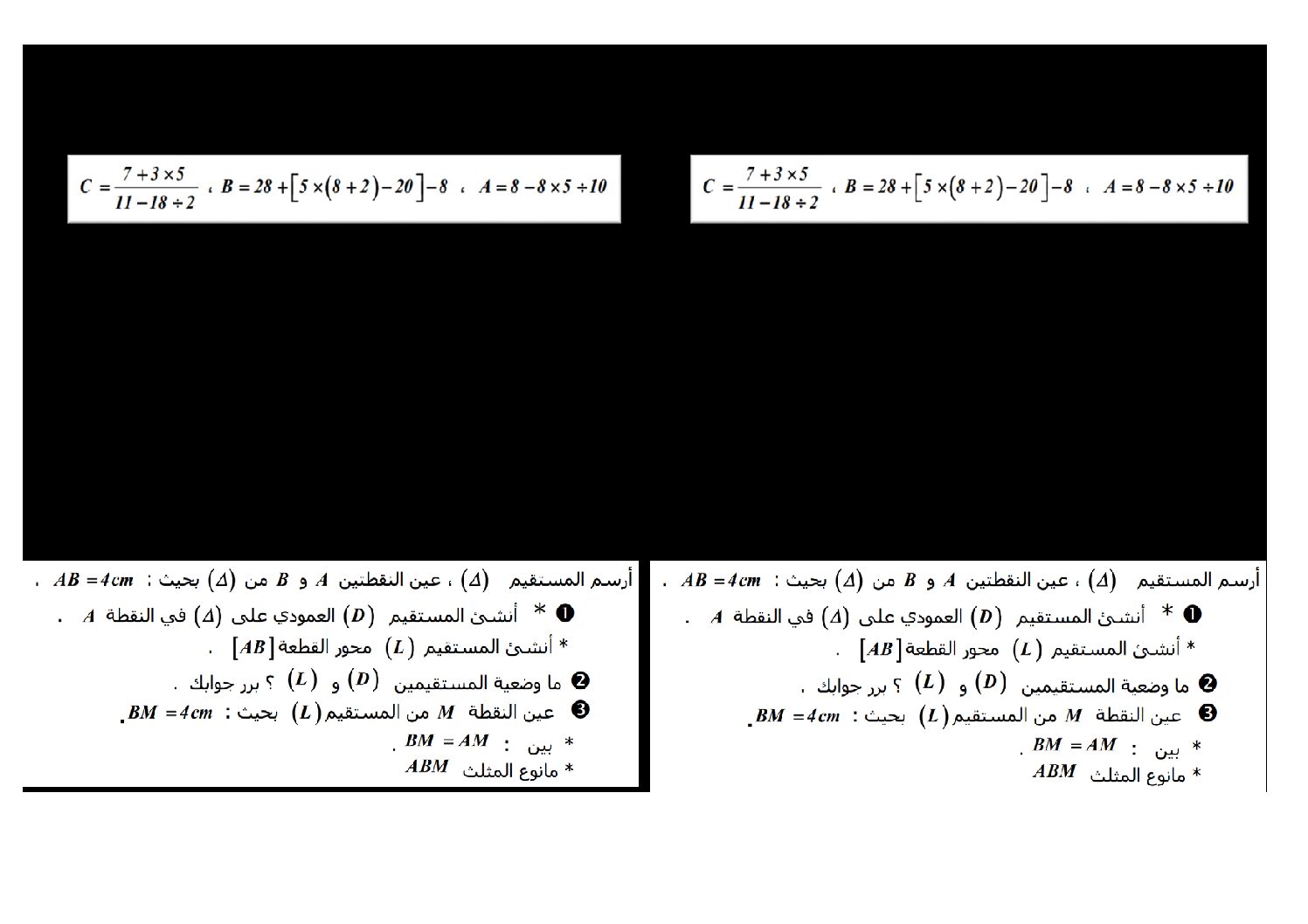 فرض في الرياضيات الفصل الأول السنة الثانية متوسط رقم 50