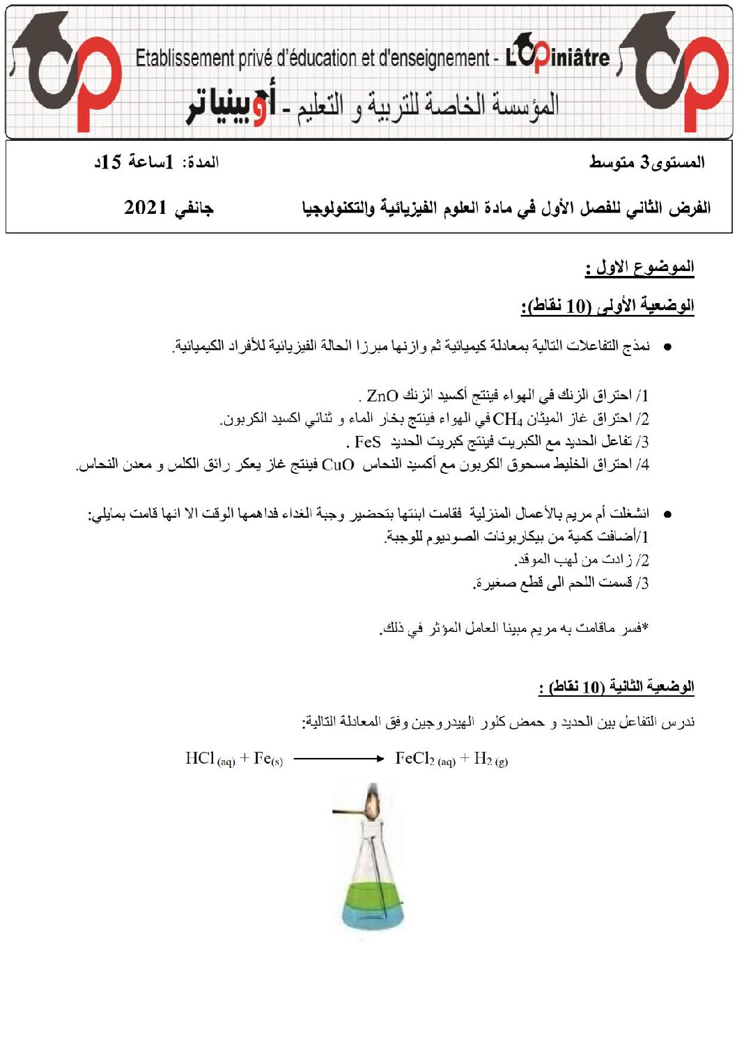 فرض في العلوم الفيزيائية الفصل الأول السنة الثالثة متوسط رقم 50 مع التصحيح