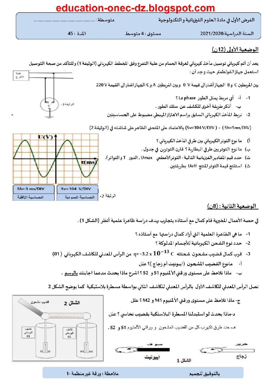 فرض في العلوم الفيزيائية الفصل الأول السنة الرابعة متوسط رقم 50 مع التصحيح