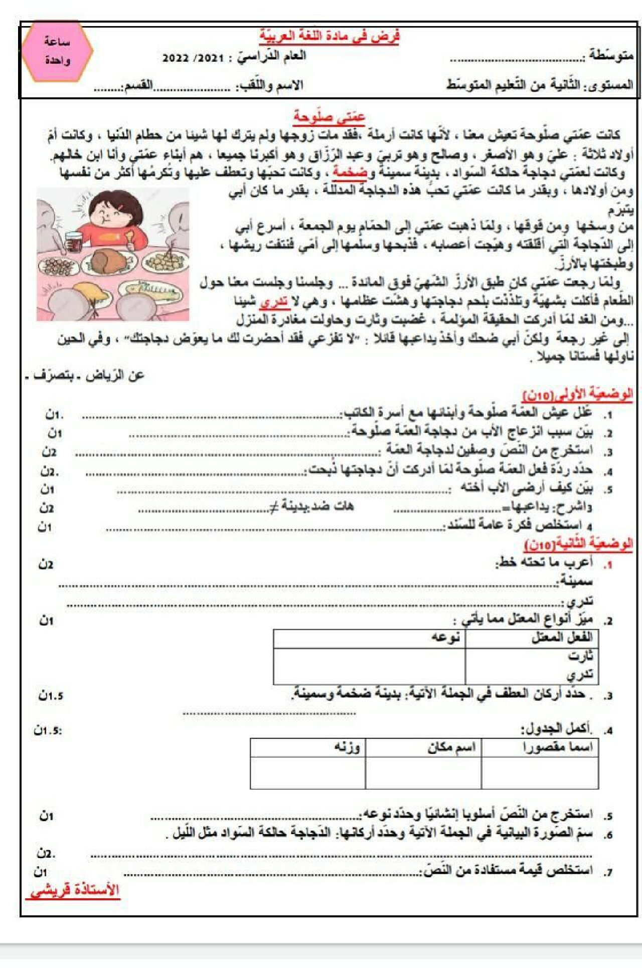 فرض في اللغة العربية الفصل الأول السنة الثانية متوسط رقم 50