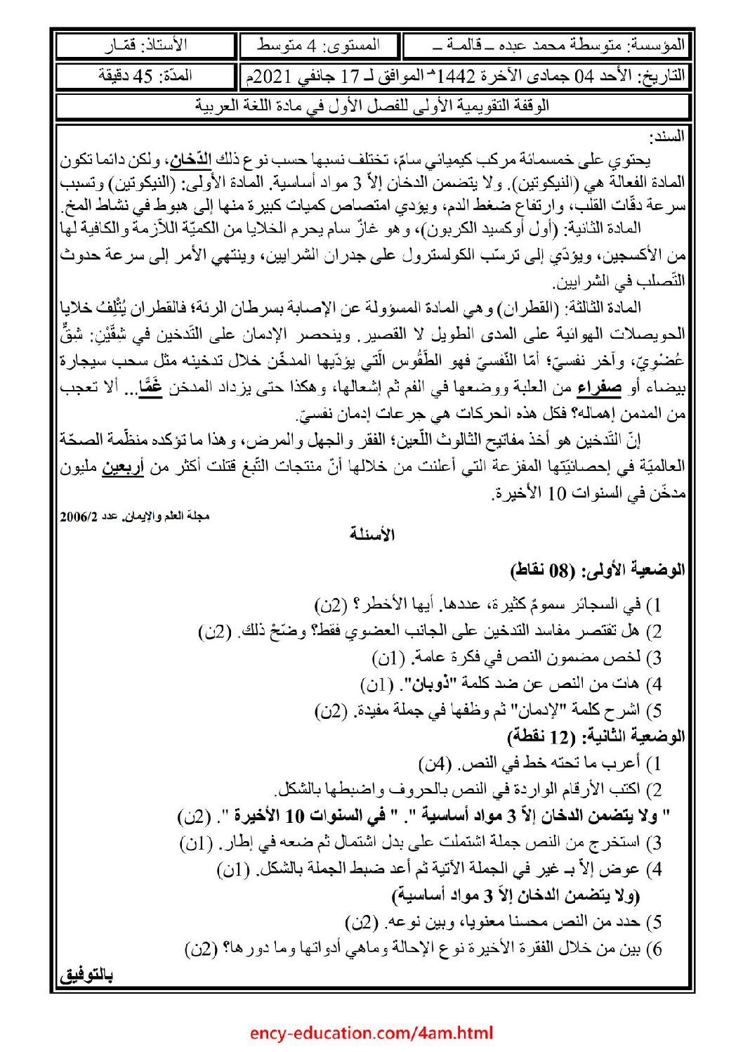 فرض في اللغة العربية الفصل الأول السنة الرابعة متوسط رقم 50