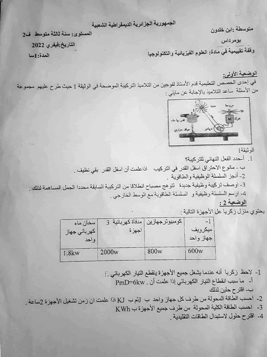 فرض في العلوم الفيزيائية الفصل الثاني السنة الثالثة متوسط رقم 50