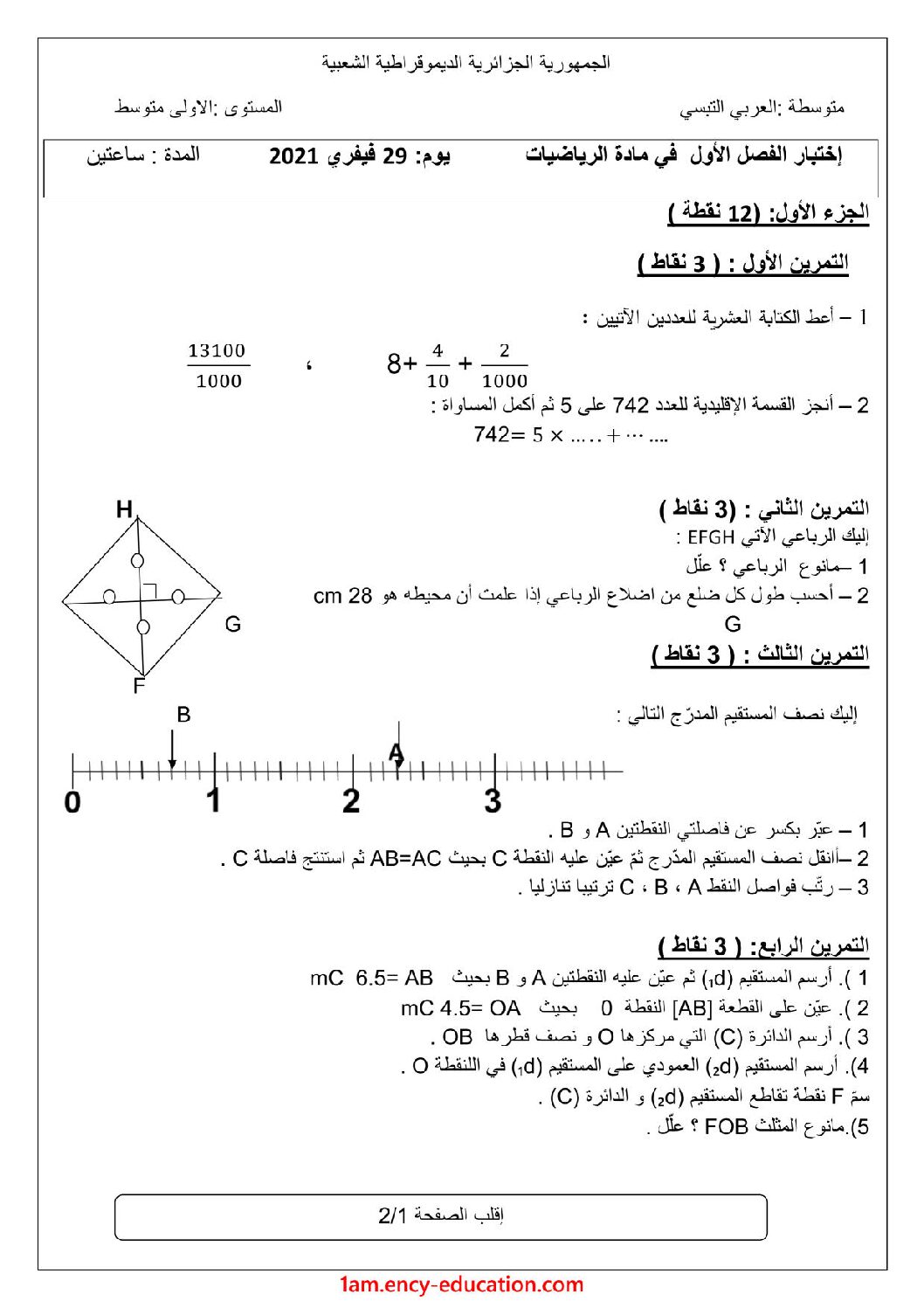 اختبار في الرياضيات الفصل الأول السنة الأولى متوسط رقم 51 مع التصحيح