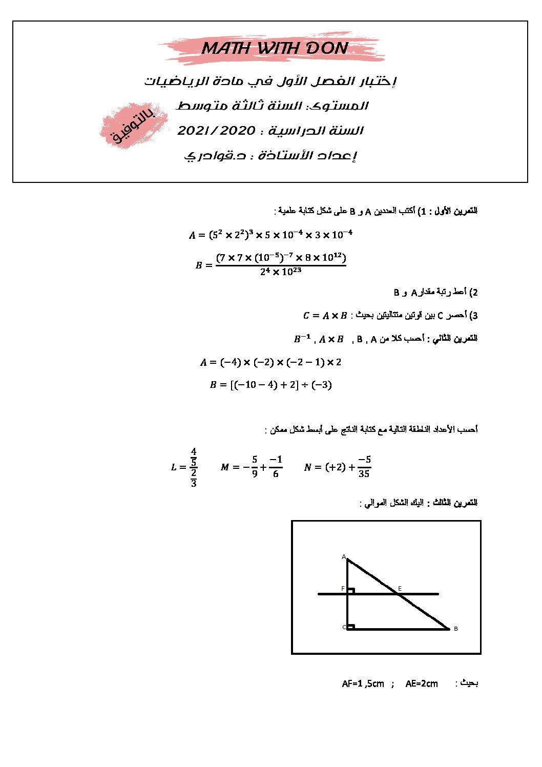 اختبار في الرياضيات الفصل الأول السنة الثالثة متوسط رقم 51