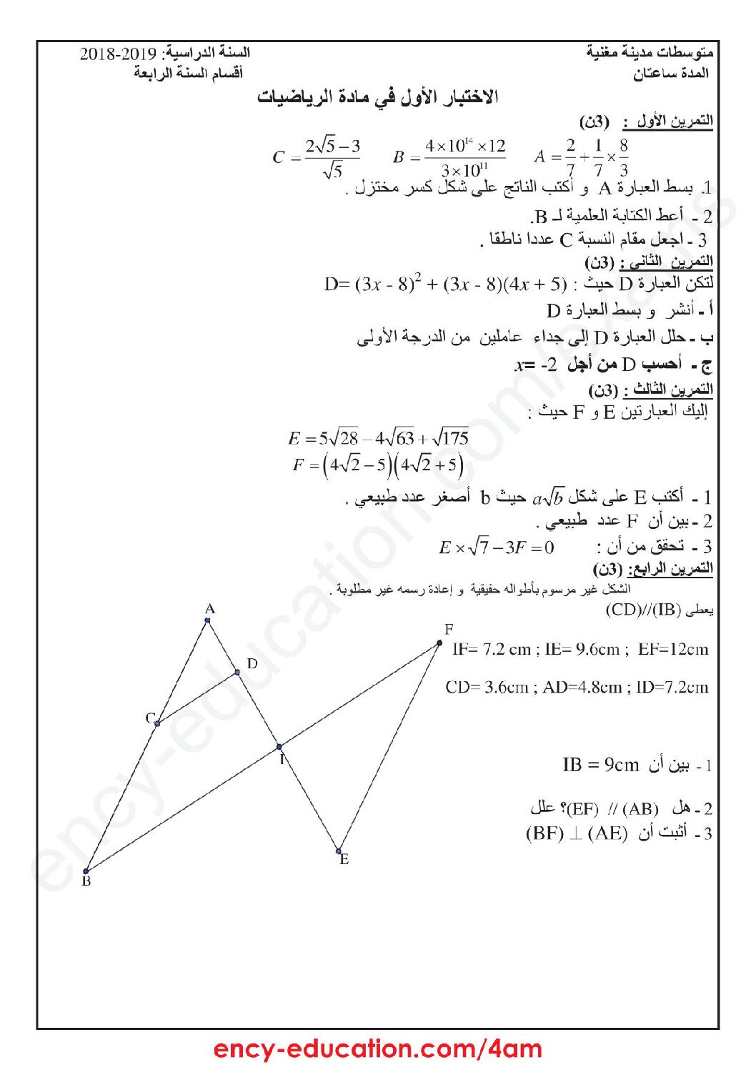 اختبار في الرياضيات الفصل الأول السنة الرابعة متوسط رقم 51 مع التصحيح