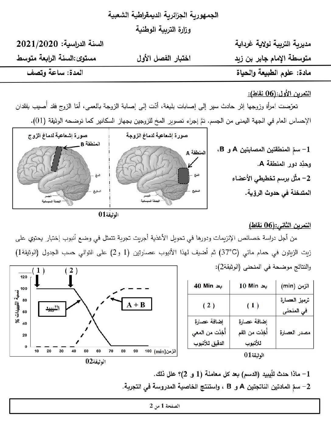 اختبار  في العلوم الطبيعية الفصل الأول السنة الرابعة متوسط رقم 51 مع التصحيح