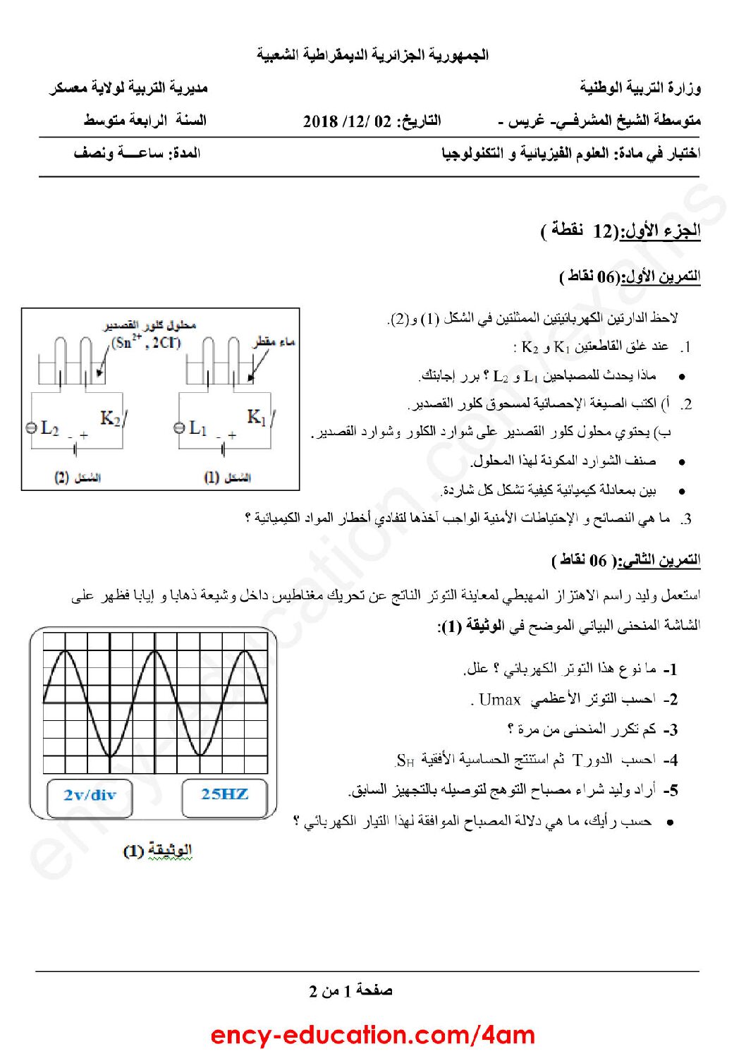 اختبار في العلوم الفيزيائية الفصل الأول السنة الرابعة متوسط رقم 51