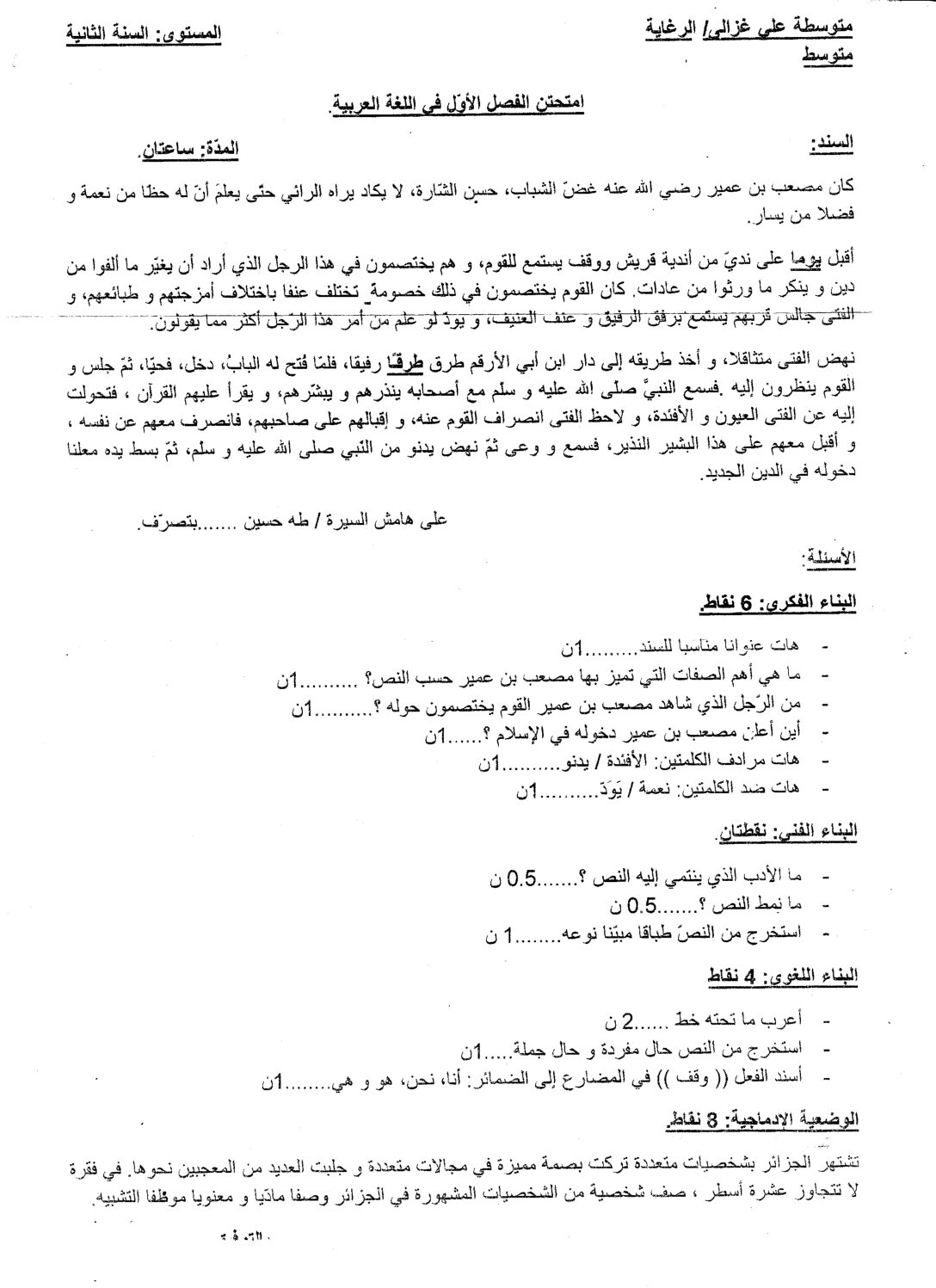 اختبار في اللغة العربية الفصل الأول السنة الثانية متوسط رقم 51