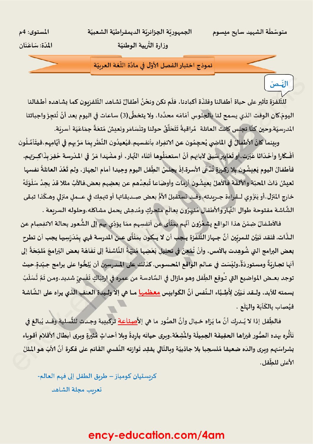 اختبار في اللغة العربية الفصل الأول السنة الرابعة متوسط رقم 51