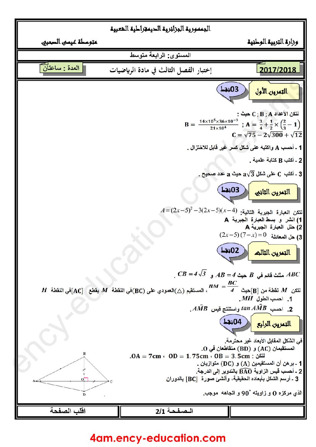 اختبار في الرياضيات الفصل الثالث السنة الرابعة متوسط رقم 51