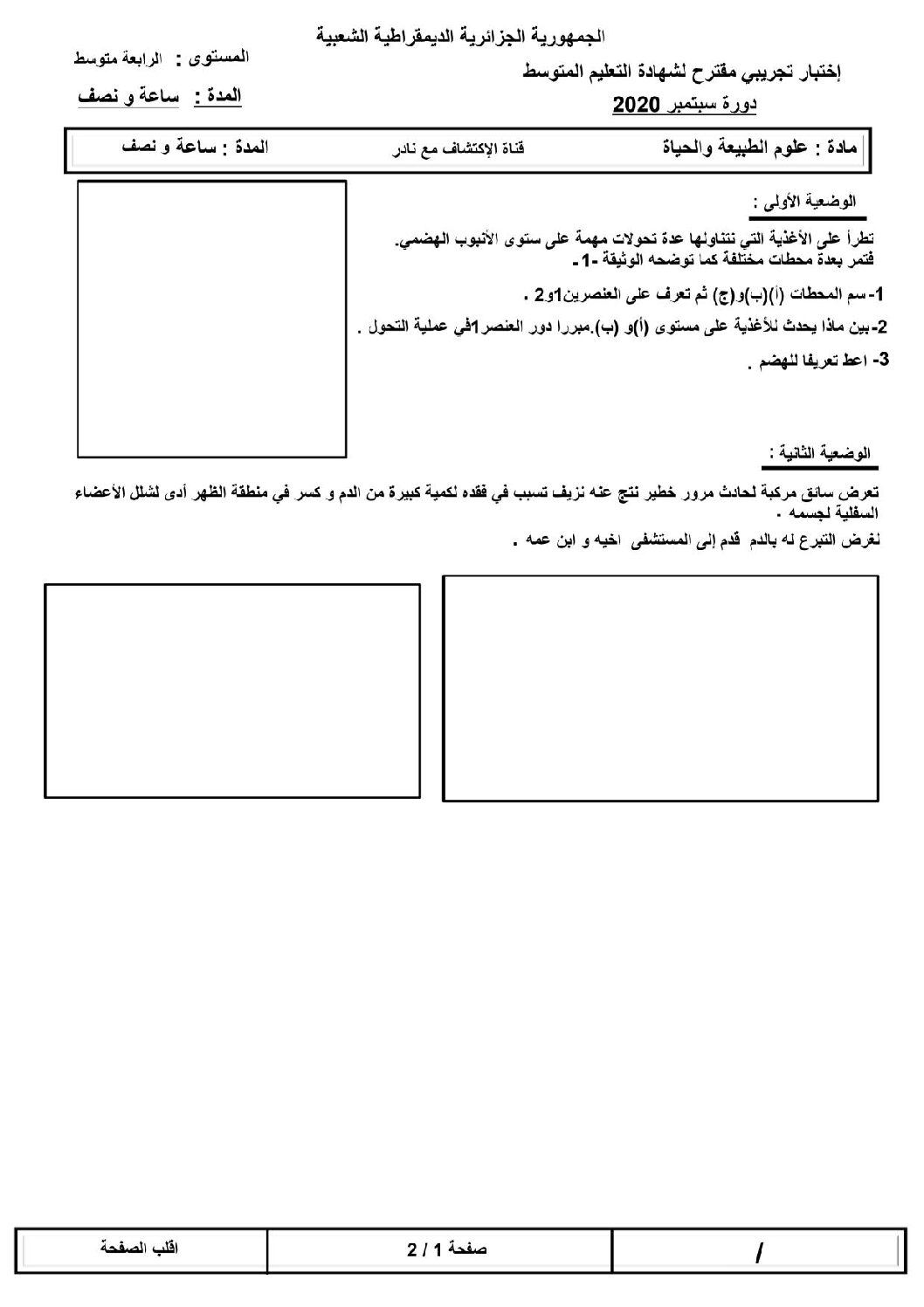 اختبار في العلوم الطبيعية الفصل الثالث السنة الرابعة متوسط رقم 51