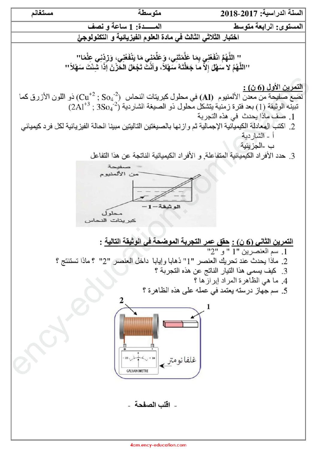 اختبار في العلوم الفيزيائية الفصل الثالث السنة الرابعة متوسط رقم 51