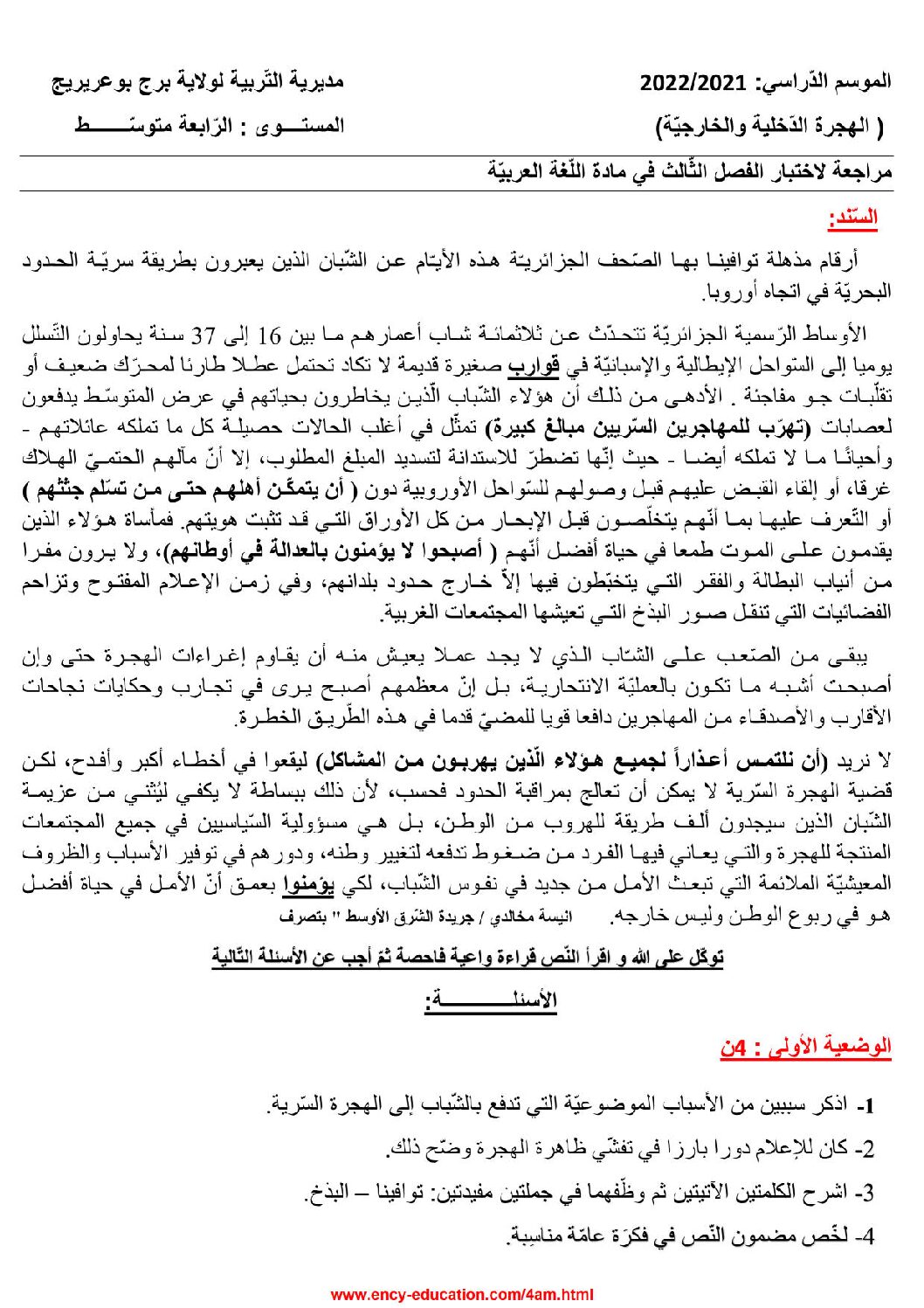 اختبار في اللغة العربية الفصل الثالث السنة الرابعة متوسط رقم 51