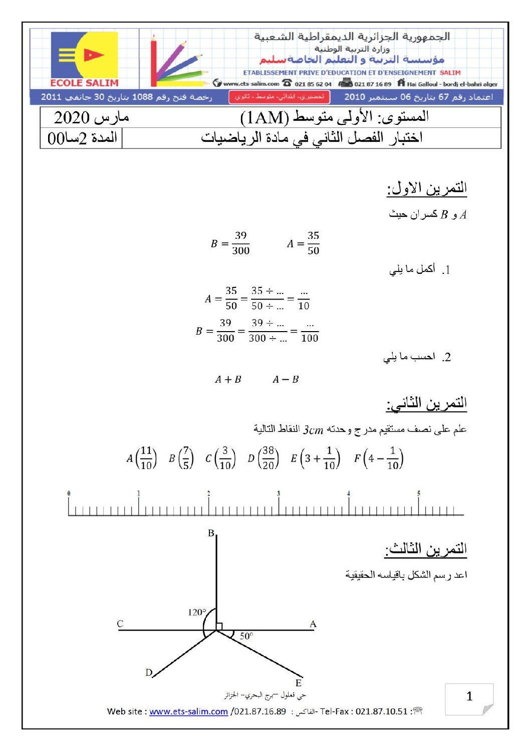اختبار في الرياضيات الفصل الثاني السنة الأولى متوسط رقم 51