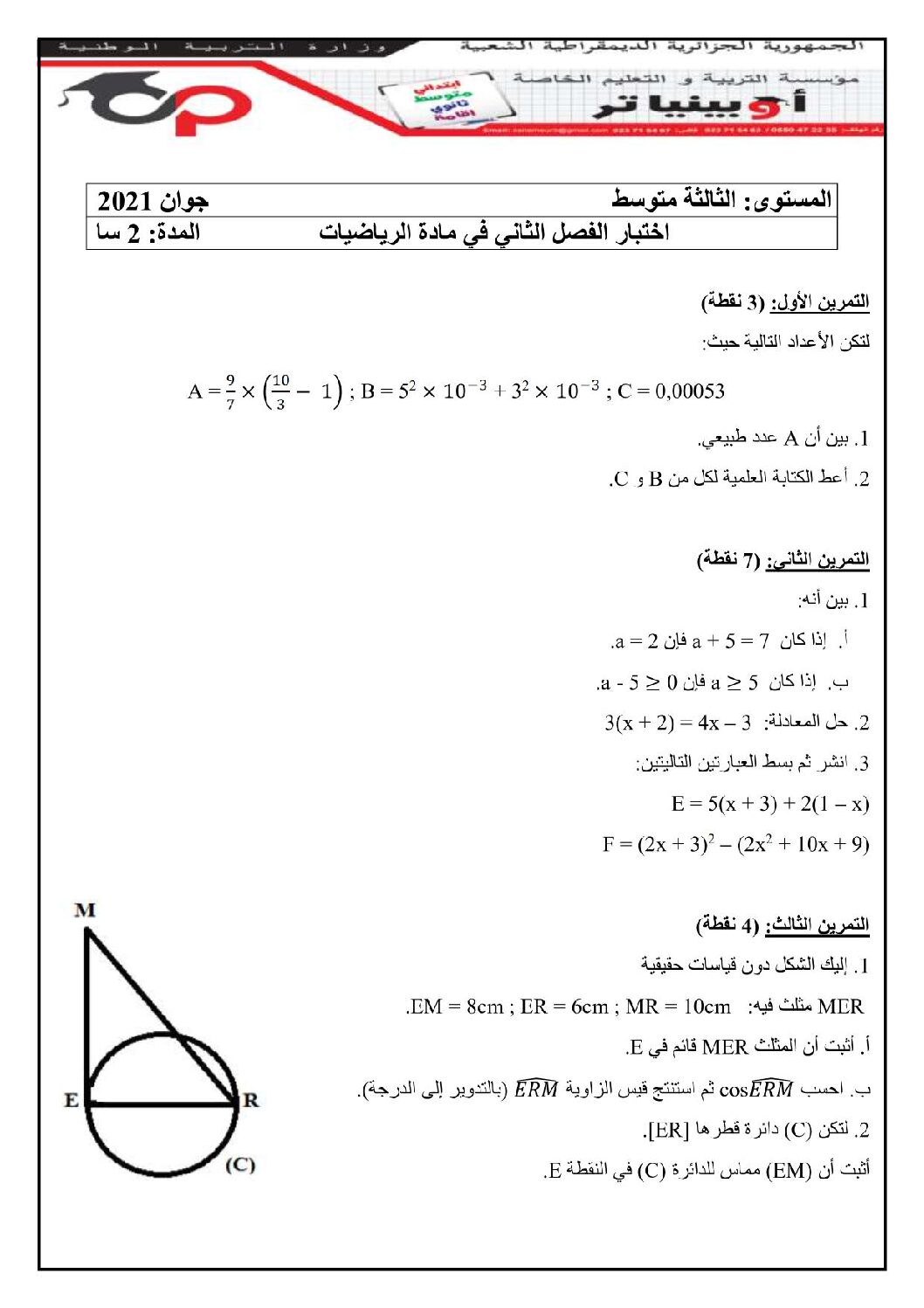 اختبار في الرياضيات الفصل الثاني السنة الثالثة متوسط رقم 51