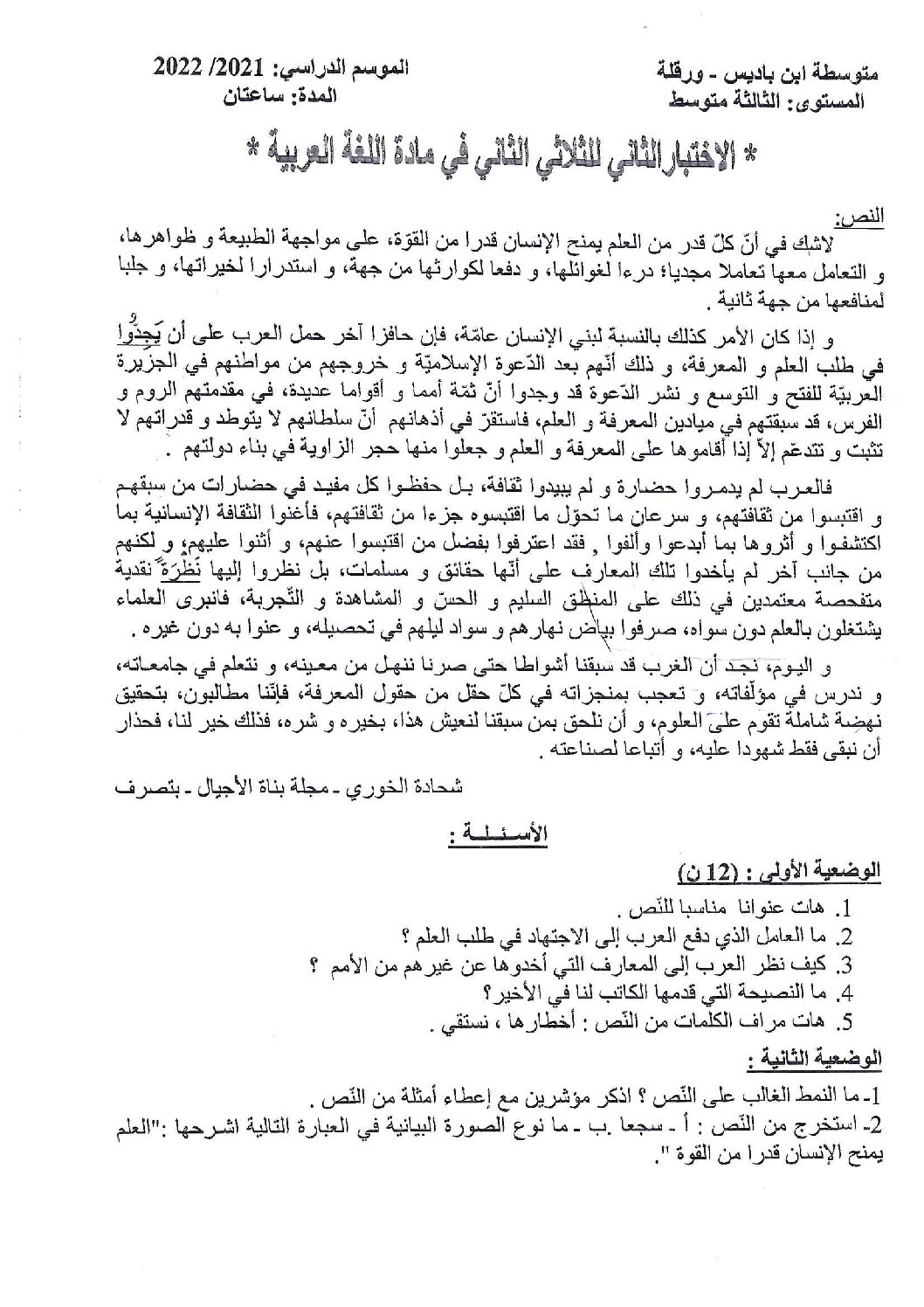 اختبار في اللغة العربية الفصل الثاني السنة الثالثة متوسط رقم 51