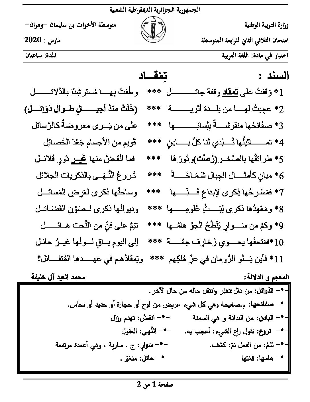 اختبار في اللغة العربية الفصل الثاني السنة الرابعة متوسط رقم 51