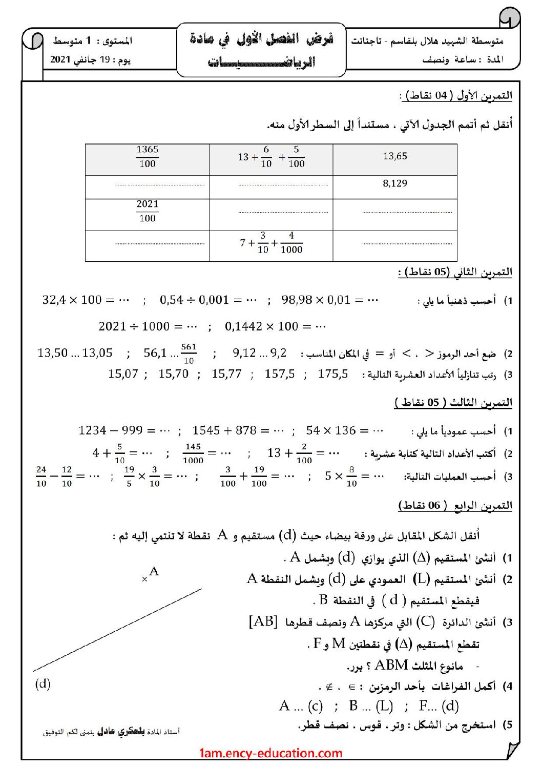 فرض في الرياضيات الفصل الأول السنة الأولى متوسط رقم 51 مع التصحيح