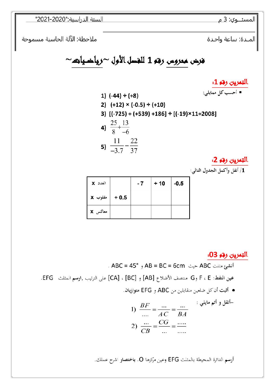 فرض في الرياضيات الفصل الأول السنة الثالثة متوسط رقم 51