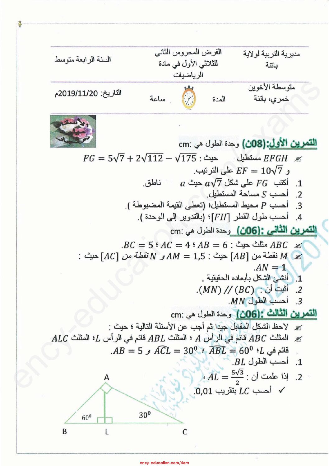 فرض في الرياضيات الفصل الأول السنة الرابعة متوسط رقم 51