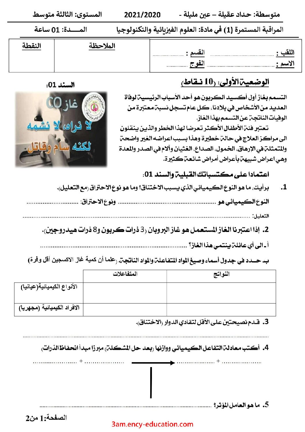 فرض في العلوم الفيزيائية الفصل الأول السنة الثالثة متوسط رقم 51
