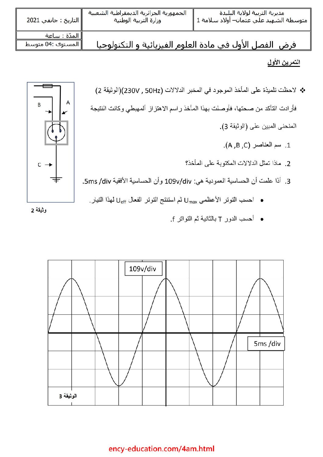 فرض في العلوم الفيزيائية الفصل الأول السنة الرابعة متوسط رقم 51 مع التصحيح