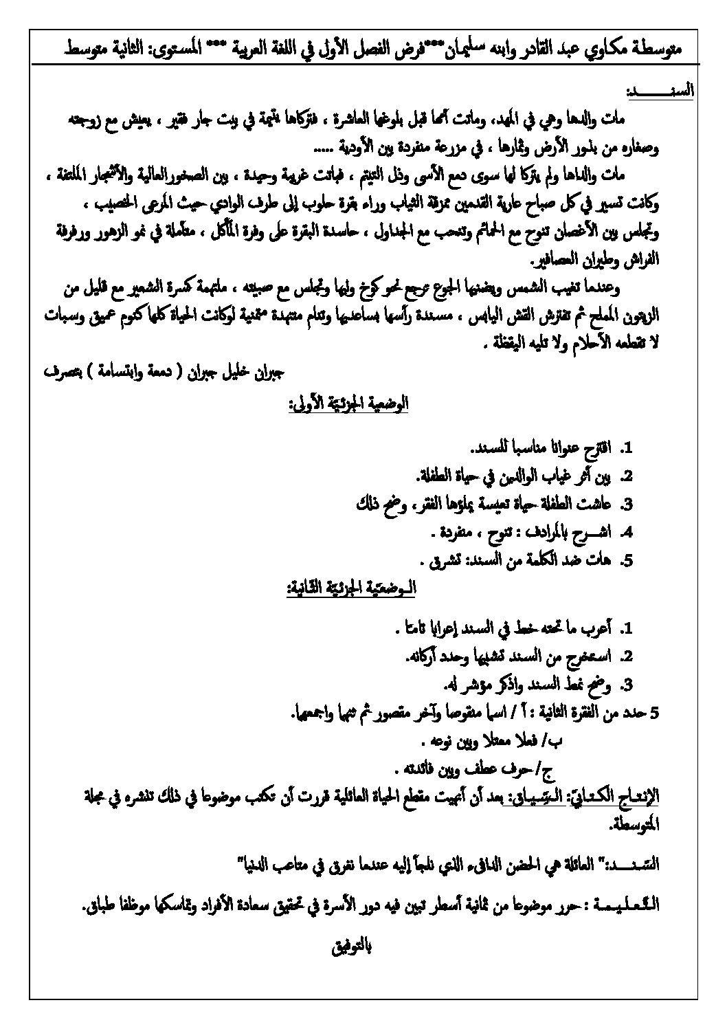 فرض في اللغة العربية الفصل الأول السنة الثانية متوسط رقم 51