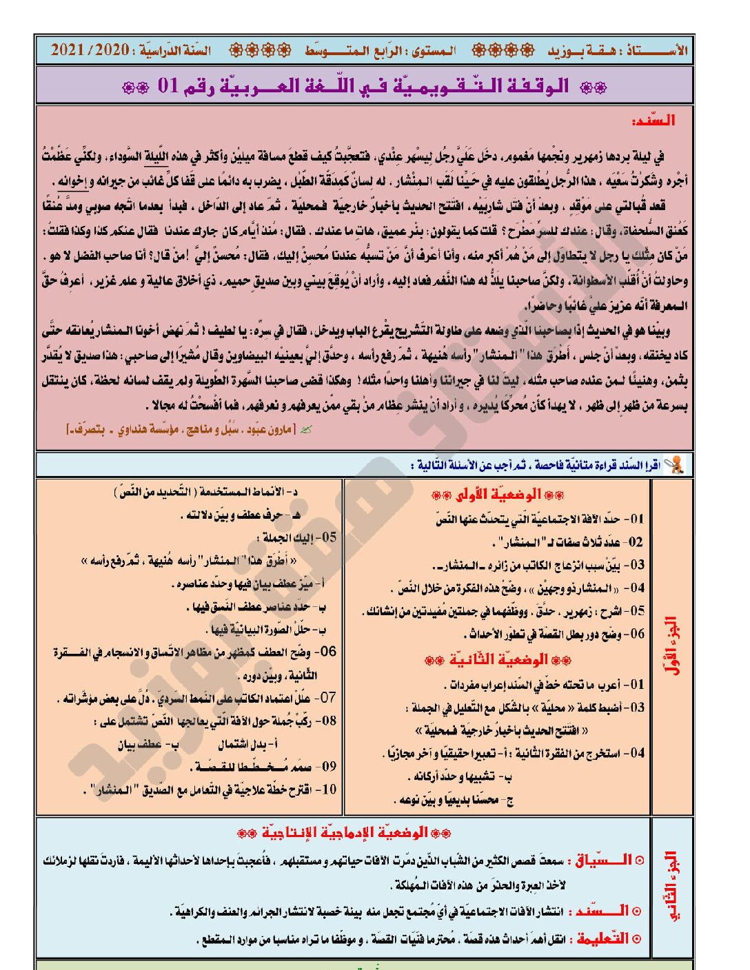 فرض في اللغة العربية الفصل الأول السنة الرابعة متوسط رقم 51