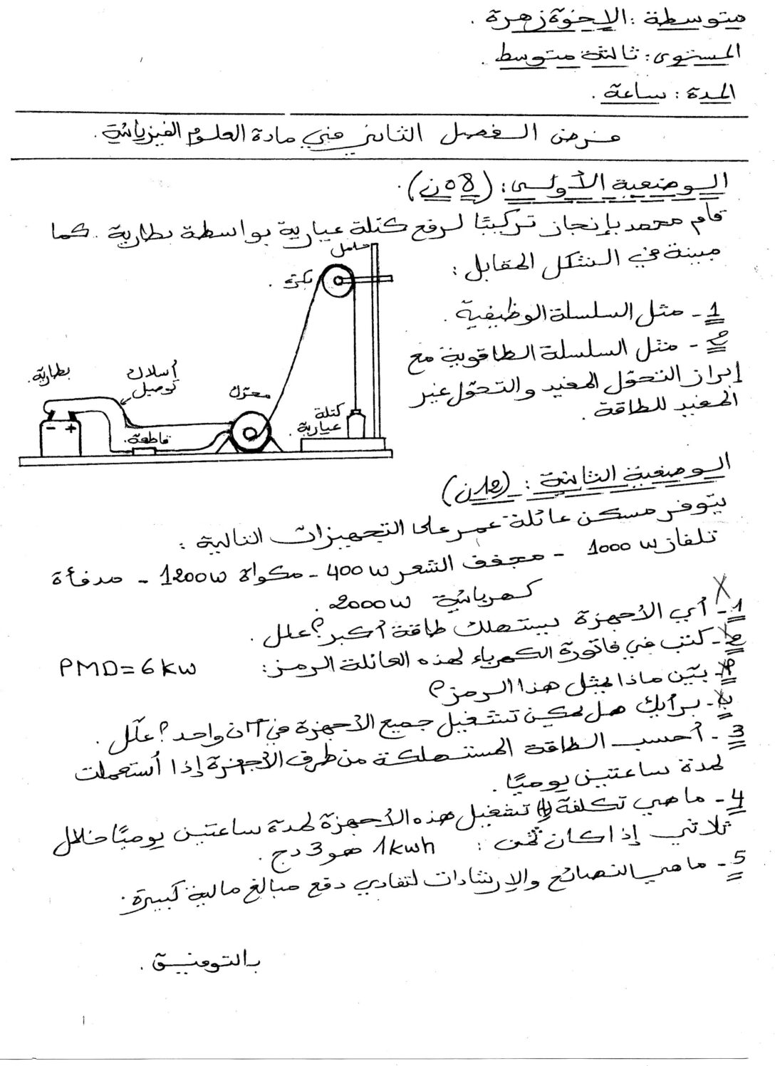 فرض في العلوم الفيزيائية الفصل الثاني السنة الثالثة متوسط رقم 51