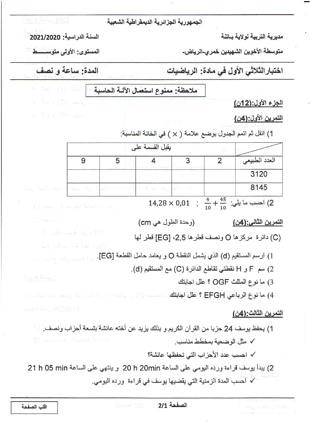 اختبار في الرياضيات الفصل الأول السنة الأولى متوسط رقم 52 مع التصحيح