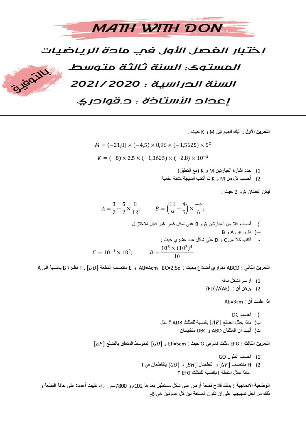 اختبار في الرياضيات الفصل الأول السنة الثالثة متوسط رقم 52