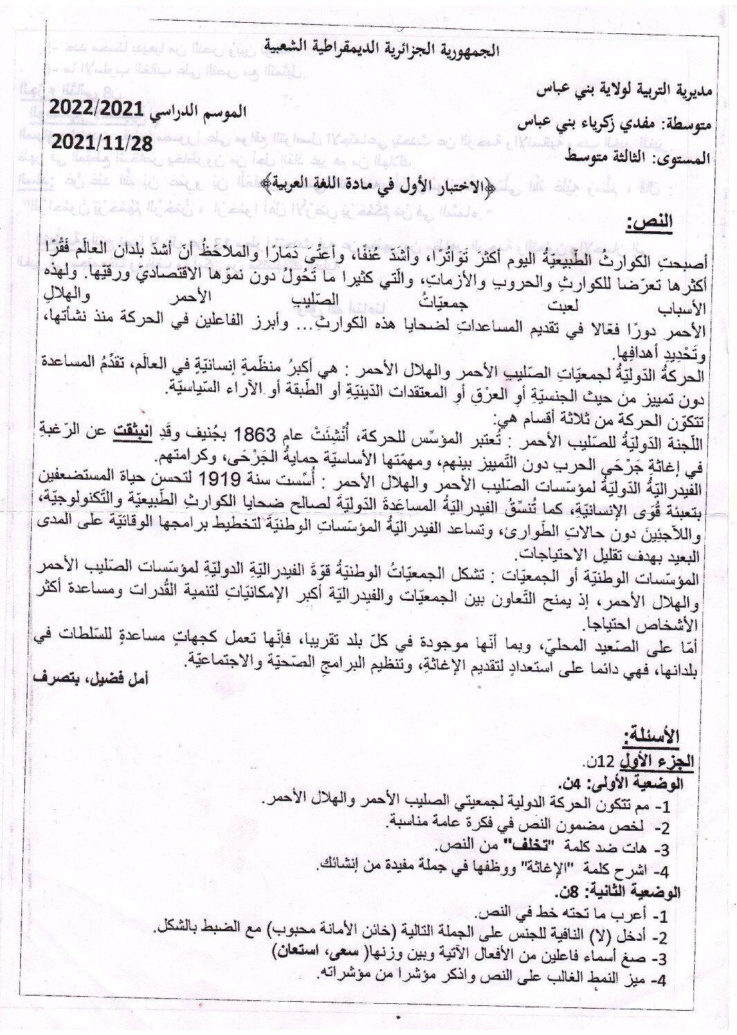 اختبار في العلوم الطبيعية الفصل الأول السنة الثالثة متوسط رقم 52