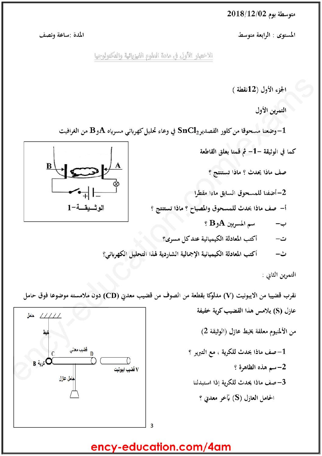 اختبار في العلوم الفيزيائية الفصل الأول السنة الرابعة متوسط رقم 52