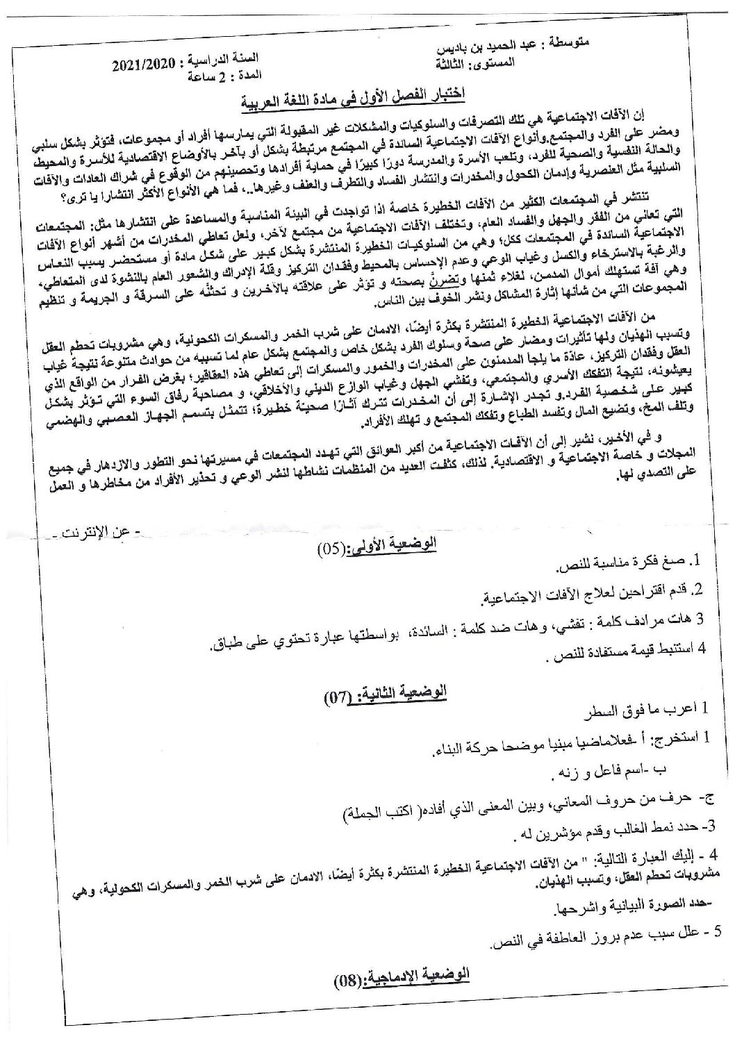 اختبار في اللغة العربية الفصل الأول السنة الثالثة متوسط رقم 52