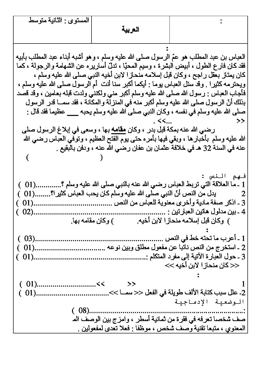 اختبار في اللغة العربية الفصل الأول السنة الثانية متوسط رقم 52