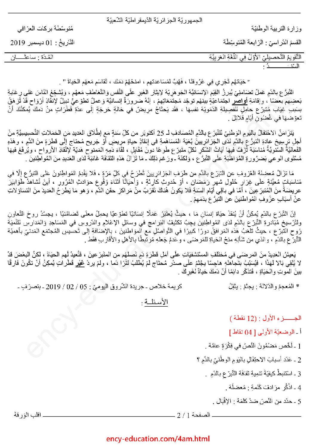 اختبار في اللغة العربية الفصل الأول السنة الرابعة متوسط رقم 52