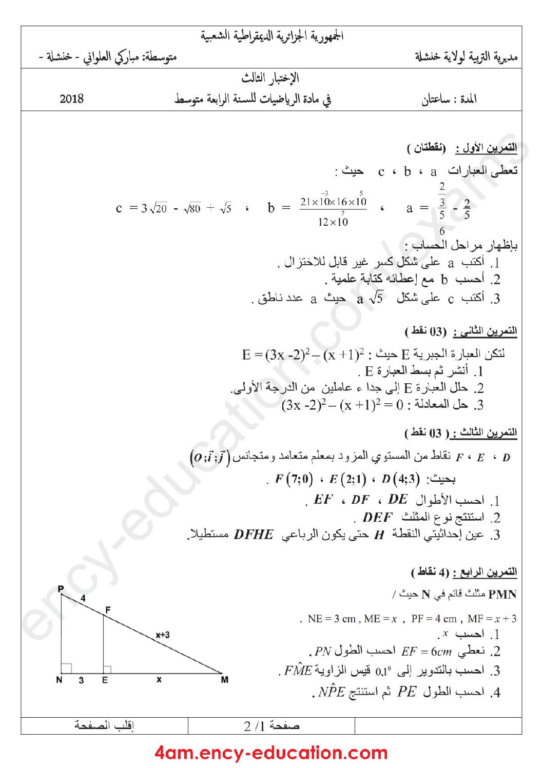 اختبار في الرياضيات الفصل الثالث السنة الرابعة متوسط رقم 52