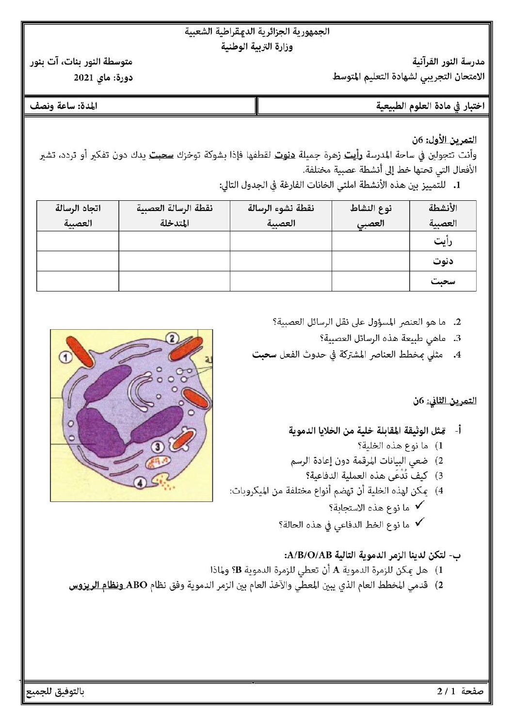 اختبار في العلوم الطبيعية الفصل الثالث السنة الرابعة متوسط رقم 52