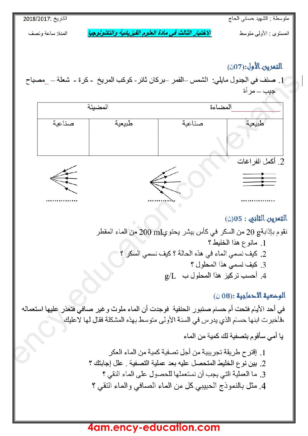اختبار في العلوم الفيزيائية الفصل الثالث السنة الرابعة متوسط رقم 52