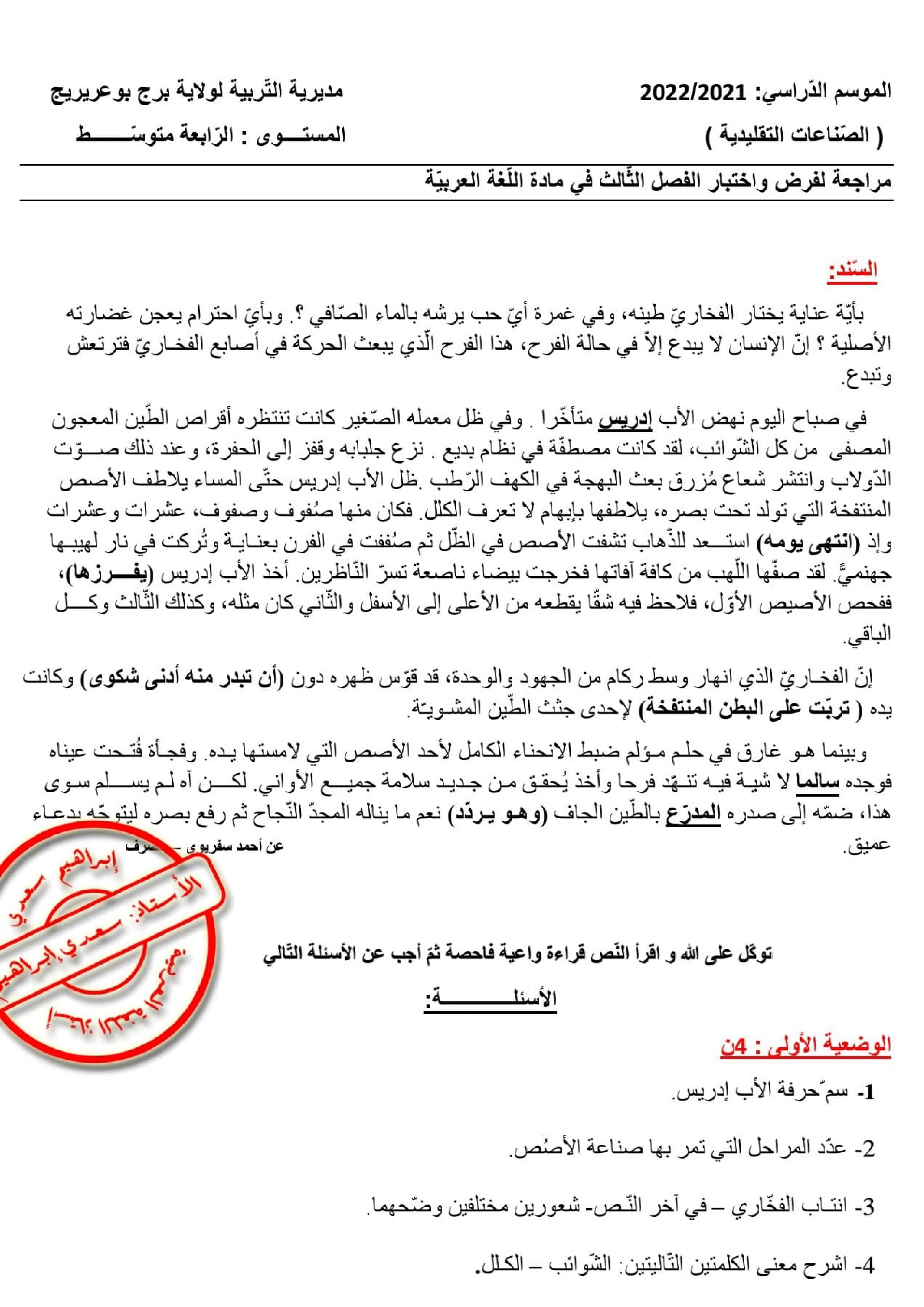 اختبار في اللغة العربية الفصل الثالث السنة الرابعة متوسط رقم 52