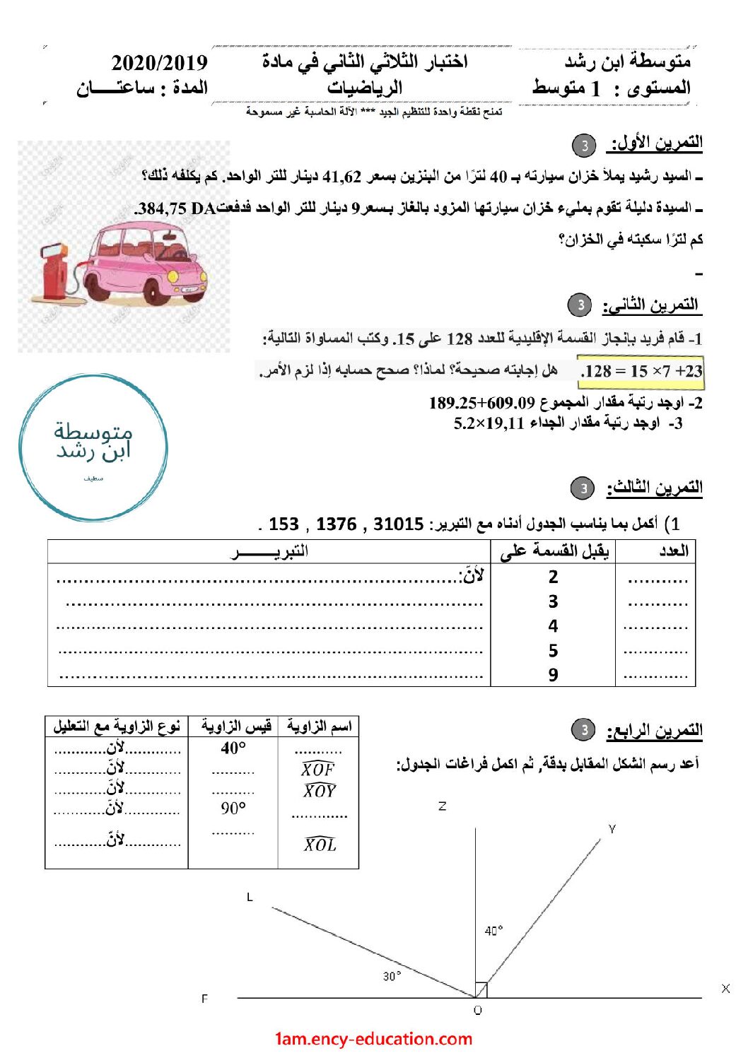 اختبار في الرياضيات الفصل الثاني السنة الأولى متوسط رقم 52
