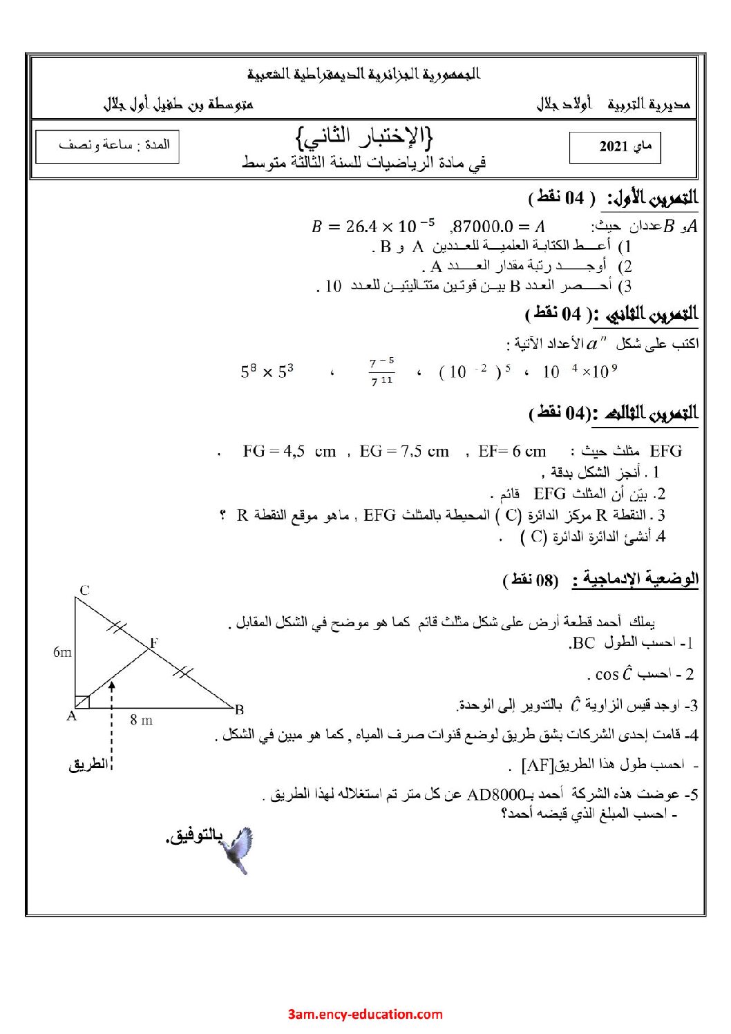 اختبار في الرياضيات الفصل الثاني السنة الثالثة متوسط رقم 52