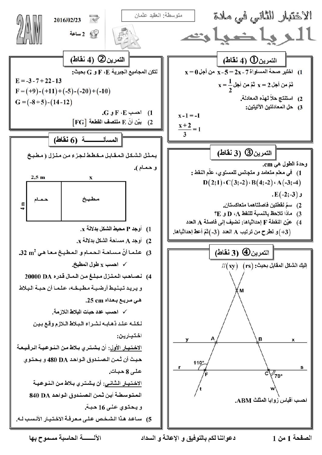اختبار في الرياضيات الفصل الثاني السنة الثانية متوسط رقم 52