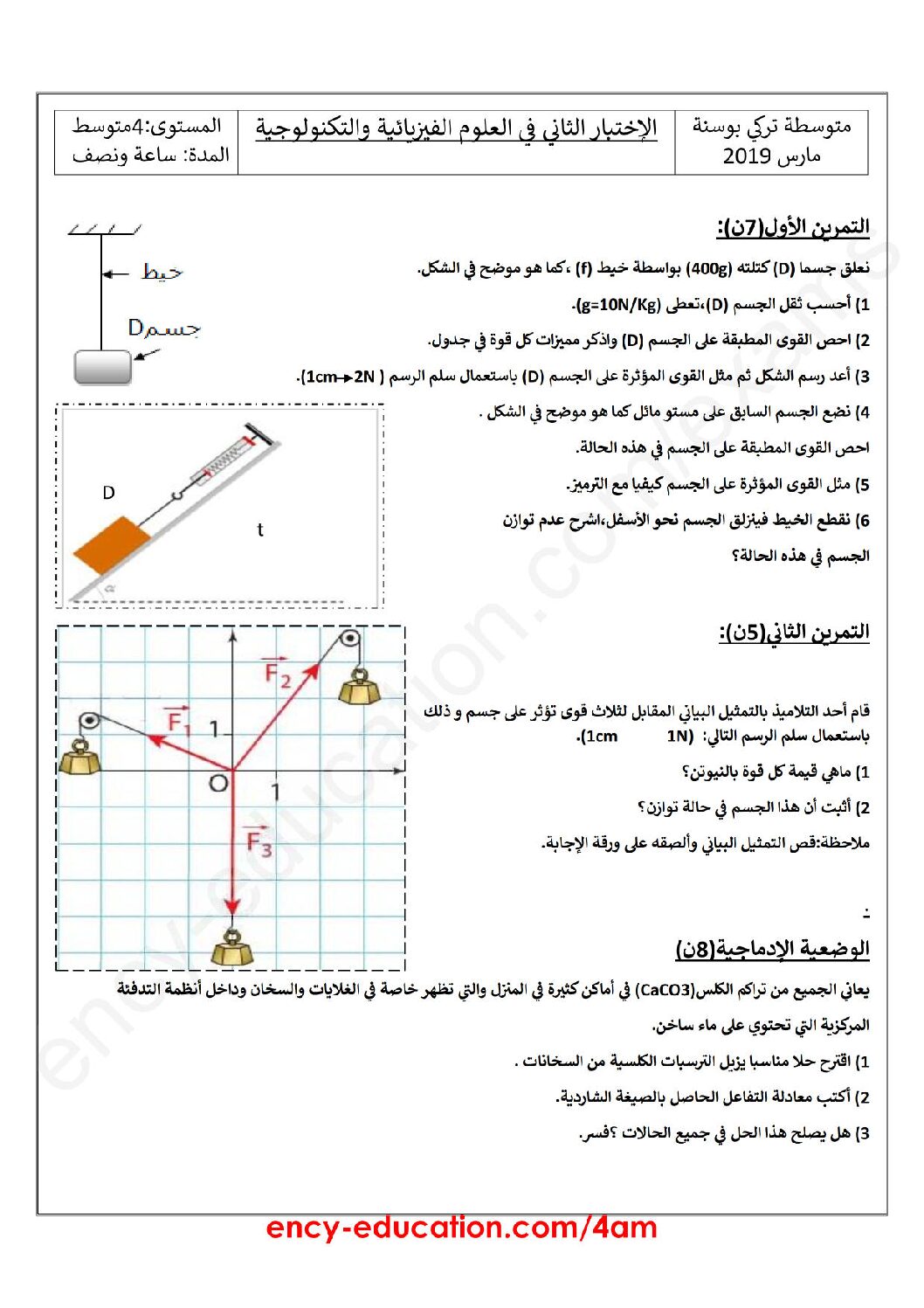 اختبار في العلوم الفيزيائية الفصل الثاني السنة الرابعة متوسط رقم 52