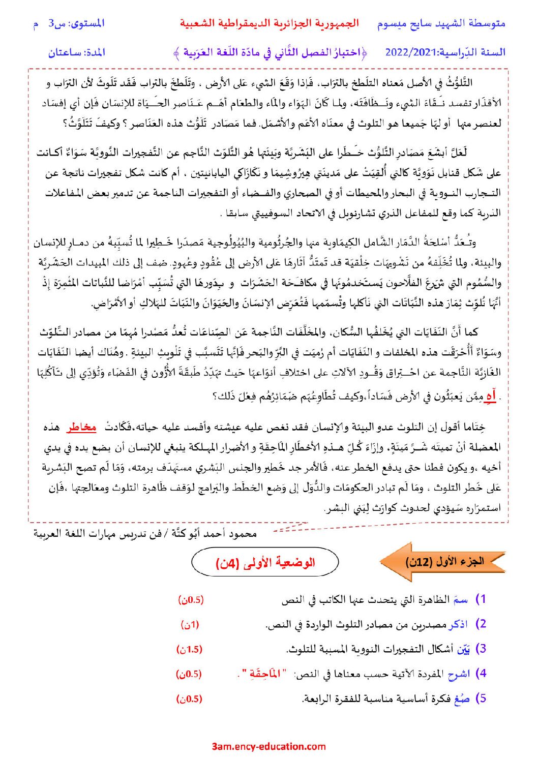 اختبار في اللغة العربية الفصل الثاني السنة الثالثة متوسط رقم 52