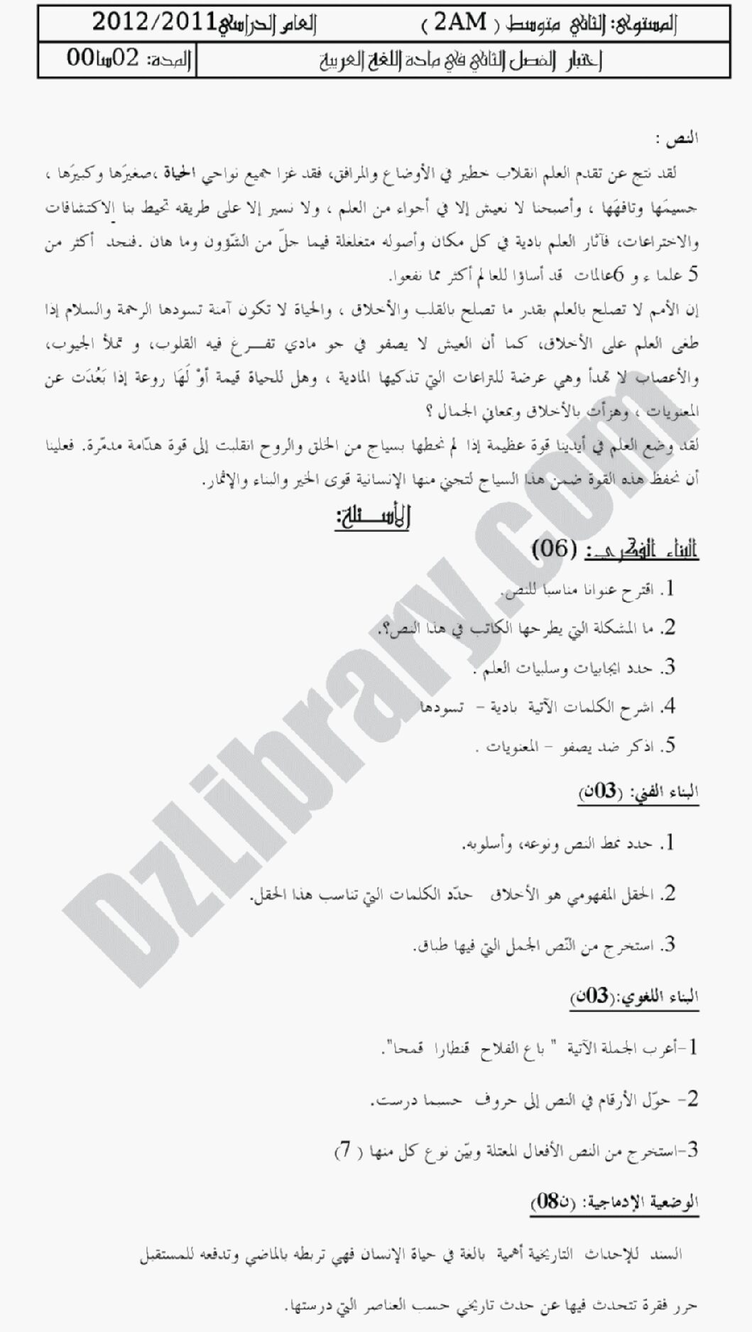 اختبار في اللغة العربية الفصل الثاني السنة الثانية متوسط رقم 52 مع التصحيح