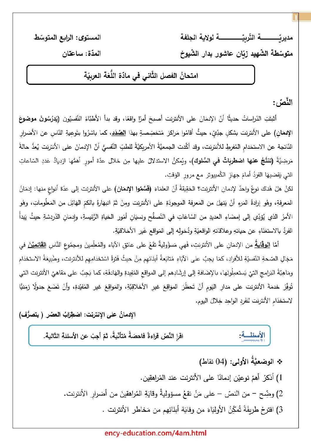 اختبار في اللغة العربية الفصل الثاني السنة الرابعة متوسط رقم 52